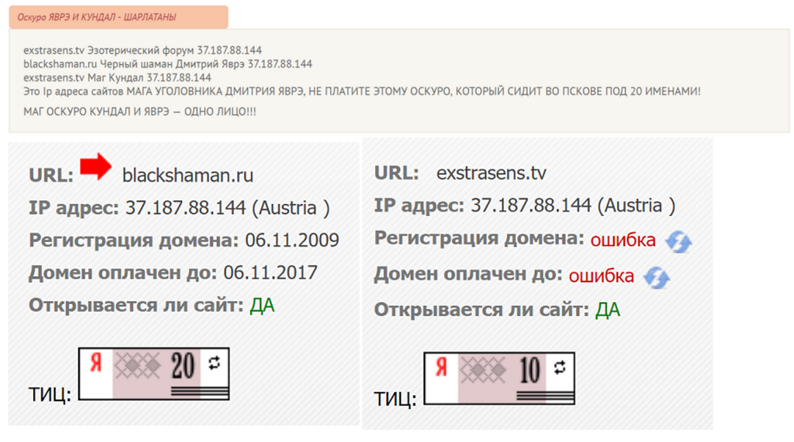 Domain error ошибка. Антишарлатан сайт.