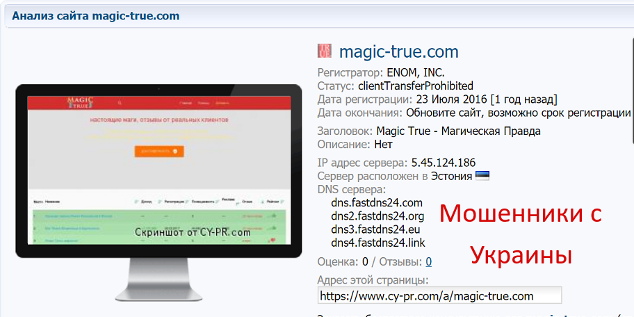 Magic site. Аферисты в магии. True.com.