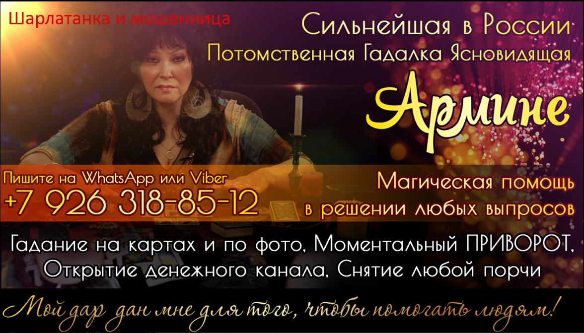 Реклама ясновидящей. Номер гадалки. Гадалка в Ереване. Ясновидящая номер телефона.