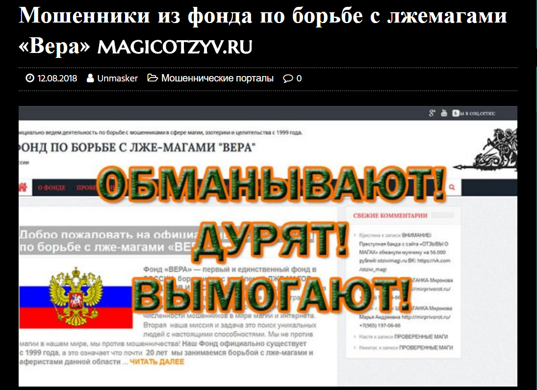 Номера мошенников с украины. Номера украинских мошенников. Мошенники из Украины. Лжемага третий.